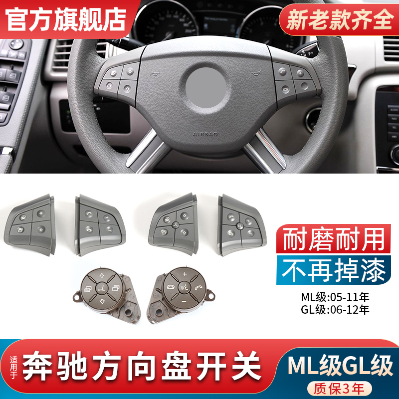 奔驰ML级GL级方向盘按键质保3年