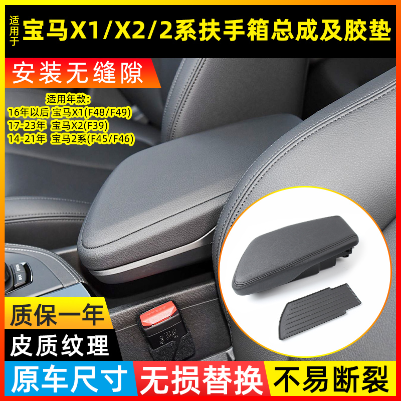 适用宝马X1 X2中控扶手箱开关2系中央扶手盖卡扣锁扣F48总成F39