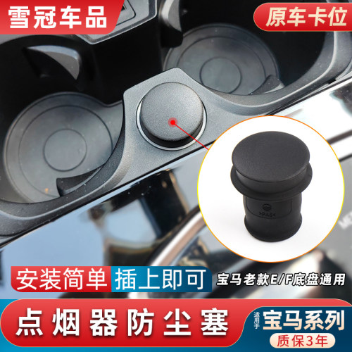 3系5系点烟器盖子7系X3X4防尘盖