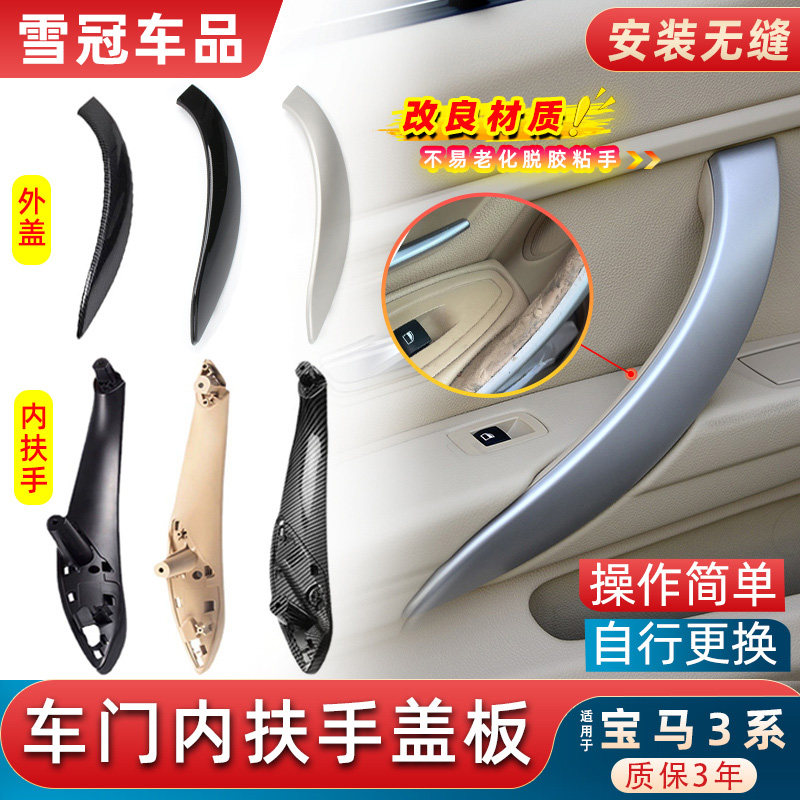 3系车门内拉手盖板320318内扶手