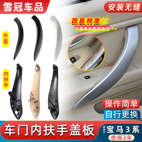 3系车门内拉手盖板320318内扶手