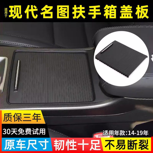 名图中央扶手箱盖板水杯架拉帘