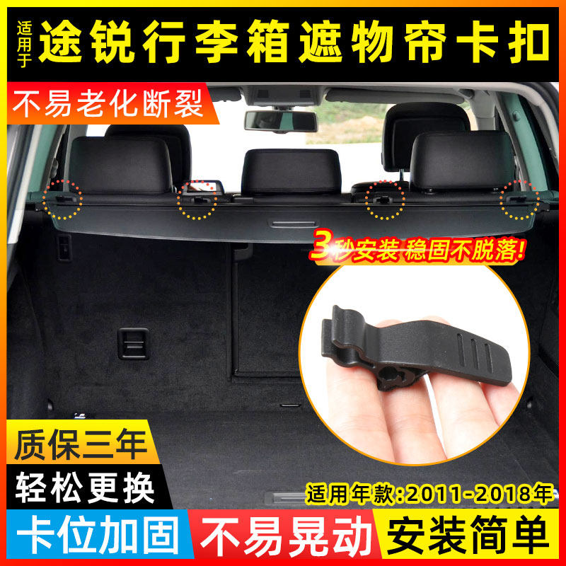 大众途锐后备箱遮物帘卡扣行李箱