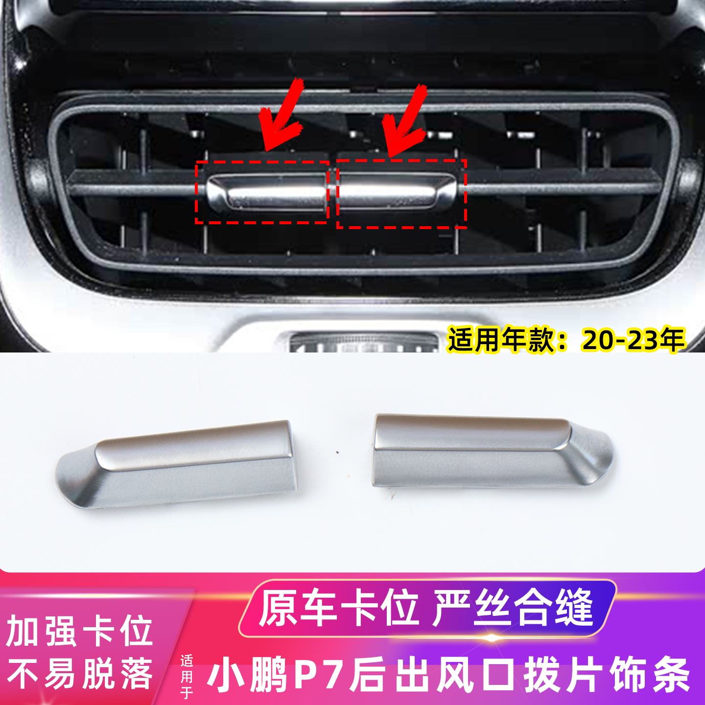 小鹏p7空调出风口拨片饰条