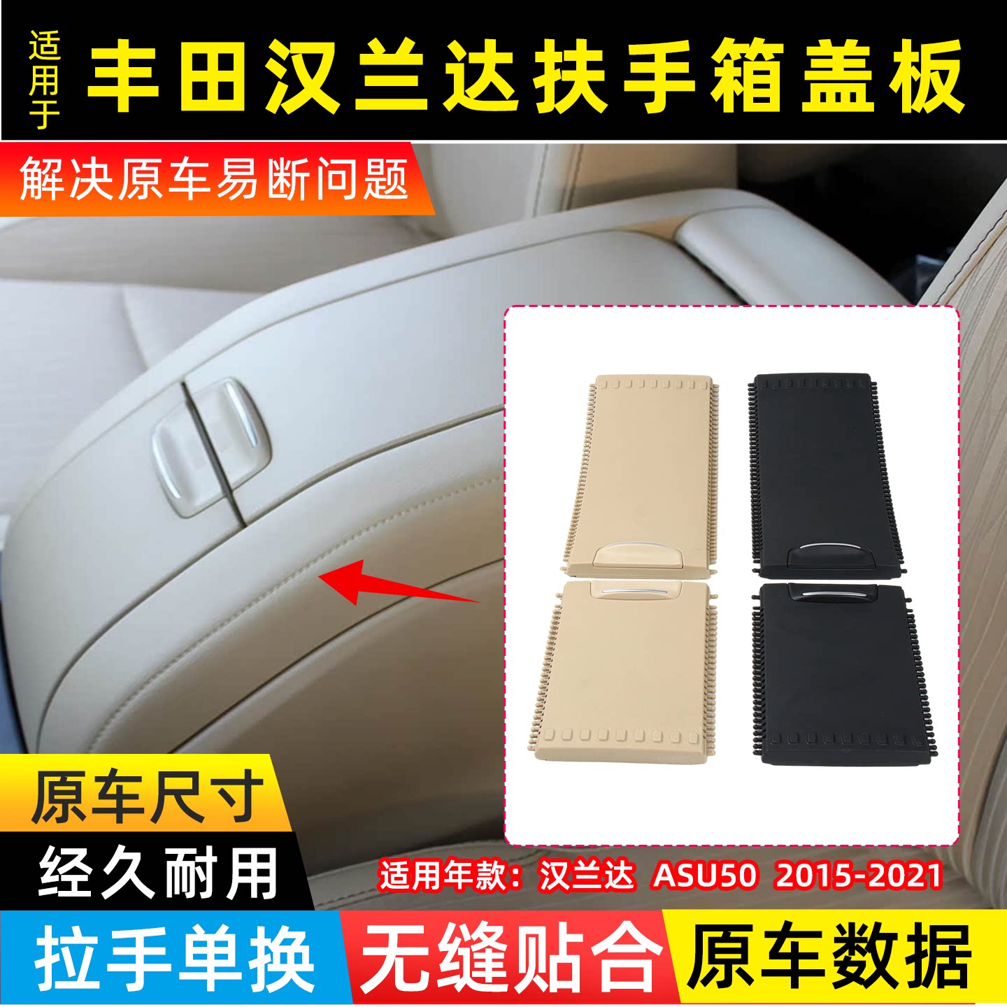 汉兰达扶手箱储物箱滑盖盖板