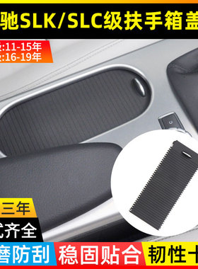 适用奔驰SLK260中控扶手箱盖板SLC300水杯架拉帘储物盒盖拉盖W172