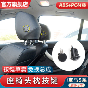 适用宝马5系F18主驾驶520后排座椅头枕按钮525li调节调整按键卡扣