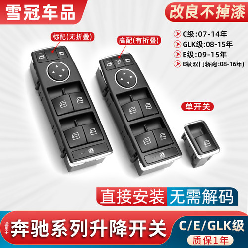质保3年E级玻璃升降器开关