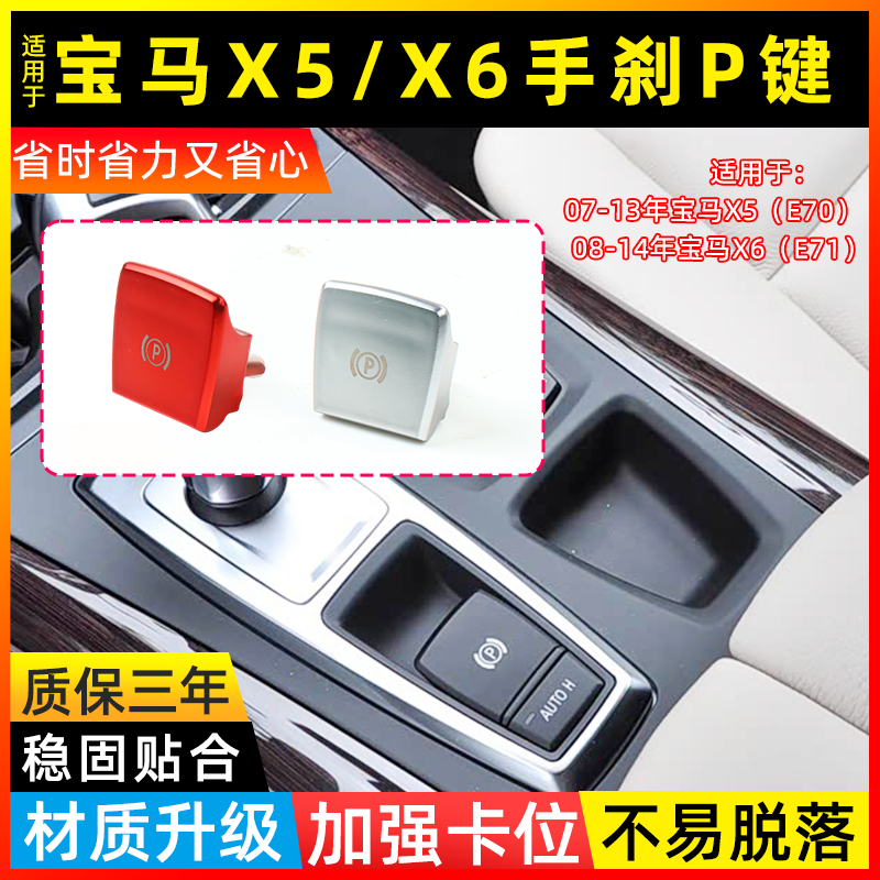 用于老款宝马X5 X6电子手刹按键e70 e71手刹总成按钮P键开关总成