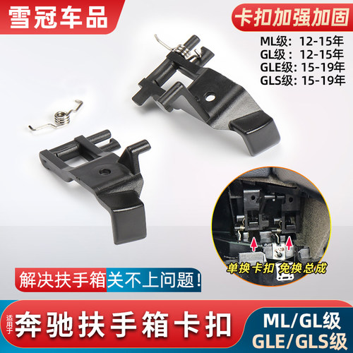 扶手箱卡扣加强加固