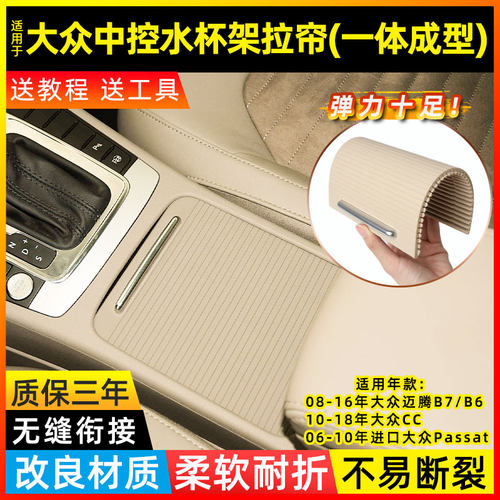 迈腾B6CC水杯架拉帘B7扶手箱