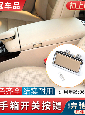 适用于奔驰S级S300 S350中央扶手箱开关S350储物箱盖W221按键按钮