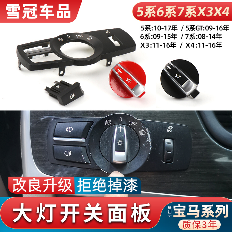 旋鈕單換無需換總成紅色提升檔次