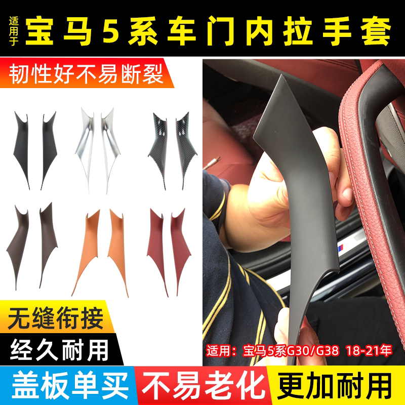 用宝马5系车门内拉手 530 车内门把手 内侧碳纤维替换保护套G38