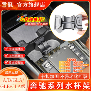 适用奔驰GLA180中控水杯架GLB200扶手箱储物箱杯托固定杯架CLA级