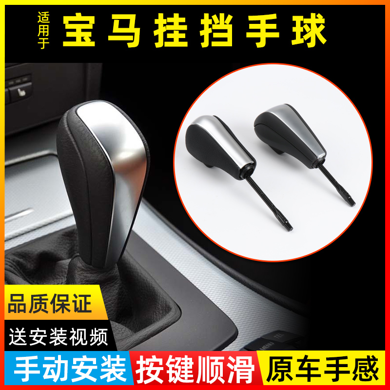 适用宝马3系5系挡把头E90挂档杆Z4排挡E92波棍X1换档E60挂挡手球