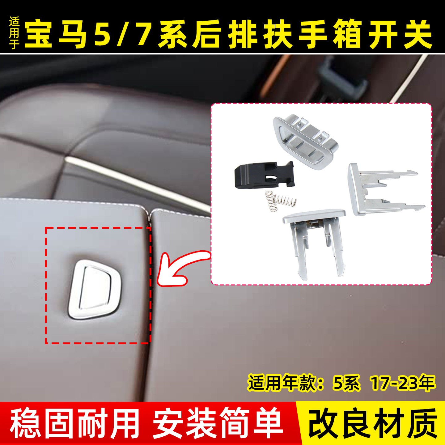 宝马5系7系扶手按键修理包后排