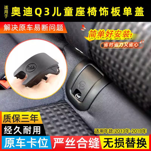 Q3Q5后排儿童安全座椅卡扣