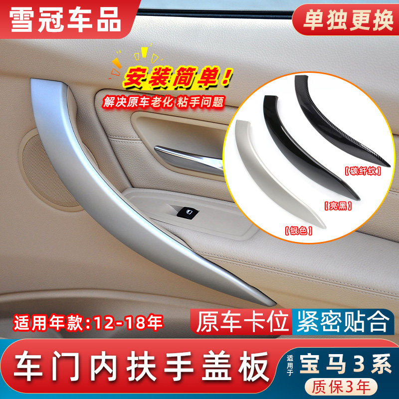 320li325车门内拉手盖板