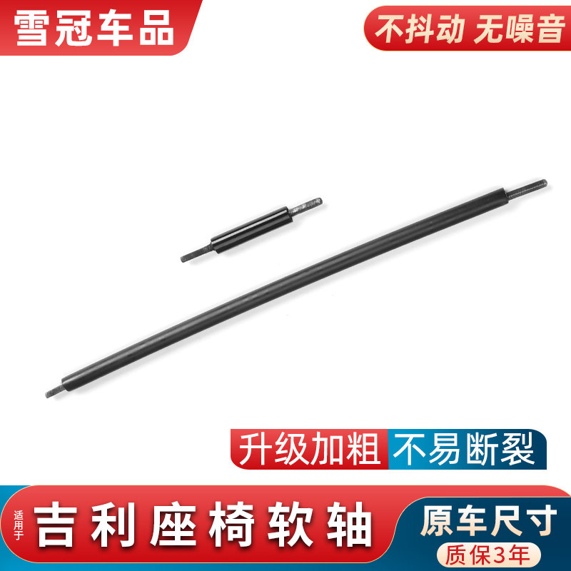 适用吉利博越博瑞座椅软轴