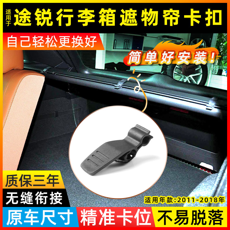途锐行李箱遮物帘卡扣后备箱尾箱