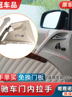 适用奔驰唯雅诺W639威霆车内门把手w636车门内拉手饰板扶手内饰板