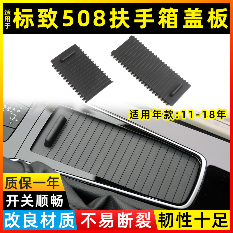 508中央扶手箱盖板水杯架拉帘