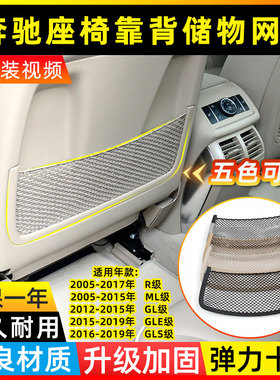 适用奔驰R级R300 R350前排座椅后靠背储物袋R320后护背网兜置物袋
