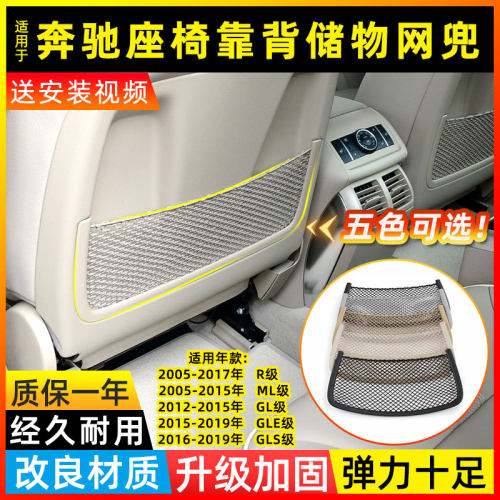 R级GL级ML级GLE级GLS座椅后网兜