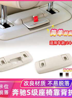 适用奔驰S级W222 S350主副驾驶座椅头枕靠背盖板S320护盖底座卡扣