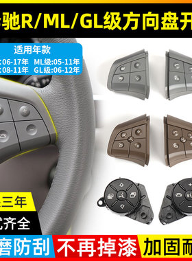 适用奔驰R350 ML350 B200 GL450方向盘按键多功能按钮开关W164 ML