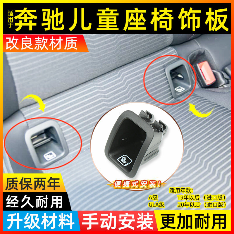 欧卡驰后排儿童座椅安全卡扣