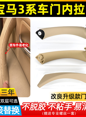 适用宝马3/三系车门内拉手320li 325 E90门把手老化内侧GT内扶手