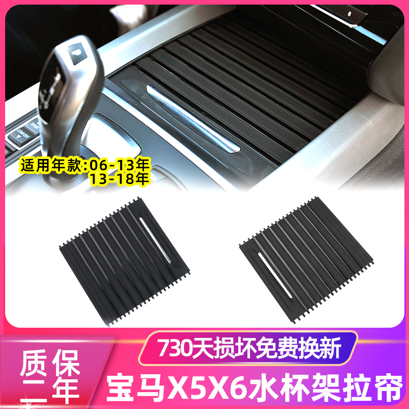 X5X6中央扶手箱蓋板水杯架拉簾