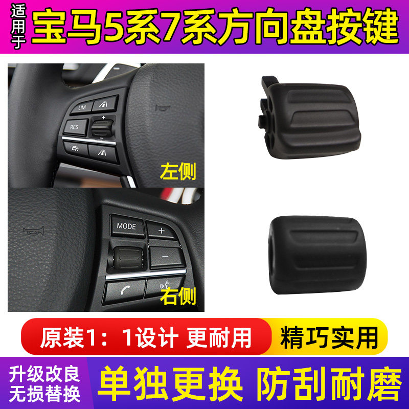 适用宝马5系多功能方向盘按键