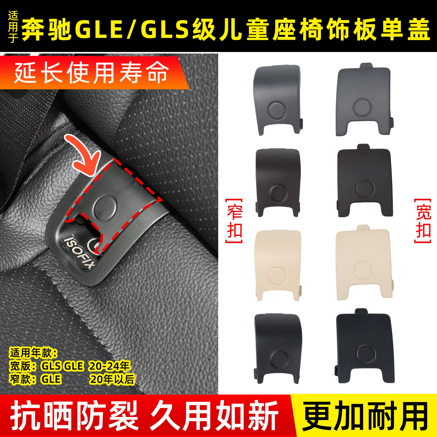 用奔驰GLS级后排儿童安全座椅扣