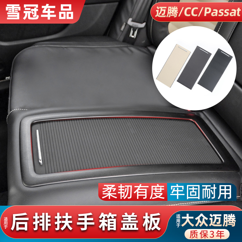 适用大众迈腾B6 B7后排扶手箱盖板CC水杯架拉帘卷帘储物盒杯架盖