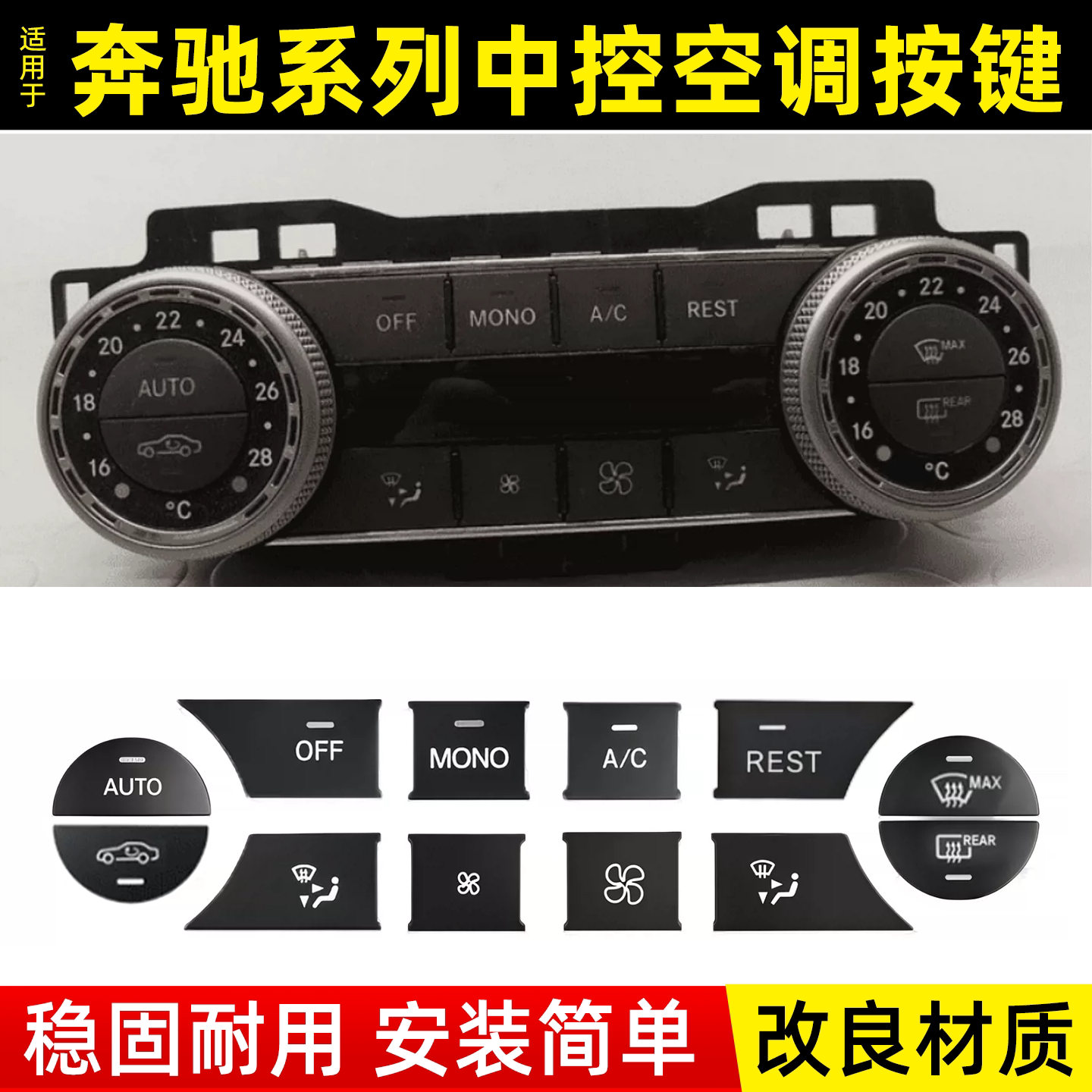 奔驰C级GLK中控多媒体按键