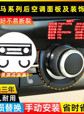 适用宝马5系后排开关按键6系7系x5 x6 F18 F02 F07后空调面板按钮
