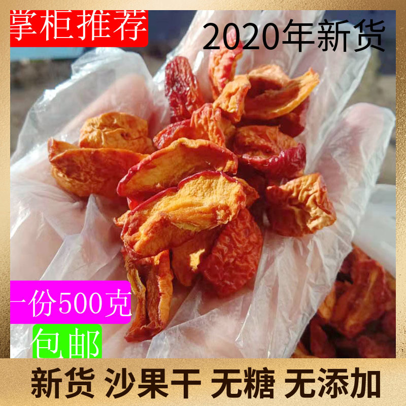 沙果干 东北农家自晒沙果干原味去核无添加孕妇儿童零食500克包邮在类目 零食/坚果/特产, 蜜饯/枣类/梅/果干, 海棠果中 - 来自Buy2taobao.com提供专业的淘宝代购服务