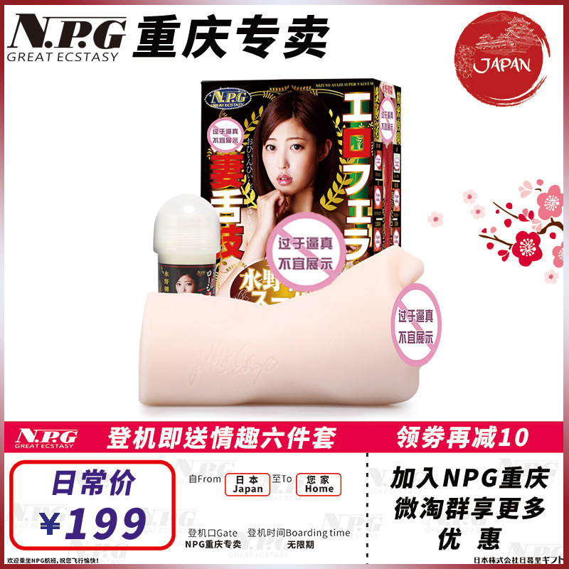 NPG Japan Imported Mizuno Chaoyang Oral Cup interest Appliances adult sex aids Male Masturbation Masturbation cupin the Adult /Contraception, Male apparatus , Yin hip reverse mold  category - from Buy2taobao.com to provide professional Taobao agent buy service