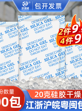 环潮威大包20克g硅胶干燥剂 吸湿工业用五金机械工艺品除湿防潮珠