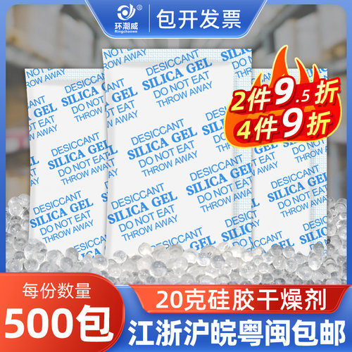 20克硅胶干燥剂环潮威防潮珠