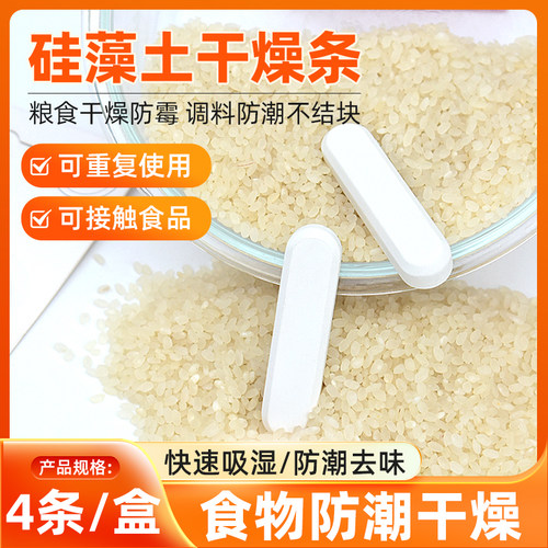 环潮威干燥条食品防潮剂