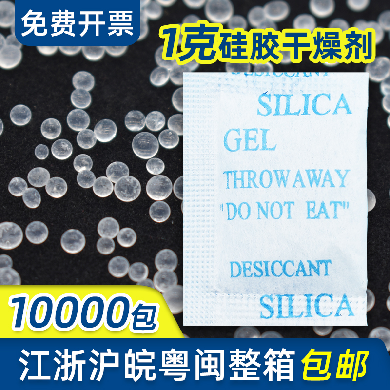 1克g硅胶干燥剂环潮威防潮剂