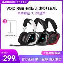 美商海盗船VOID RGB ELITE 降噪7.1声海盗船天行者无线头戴式耳机