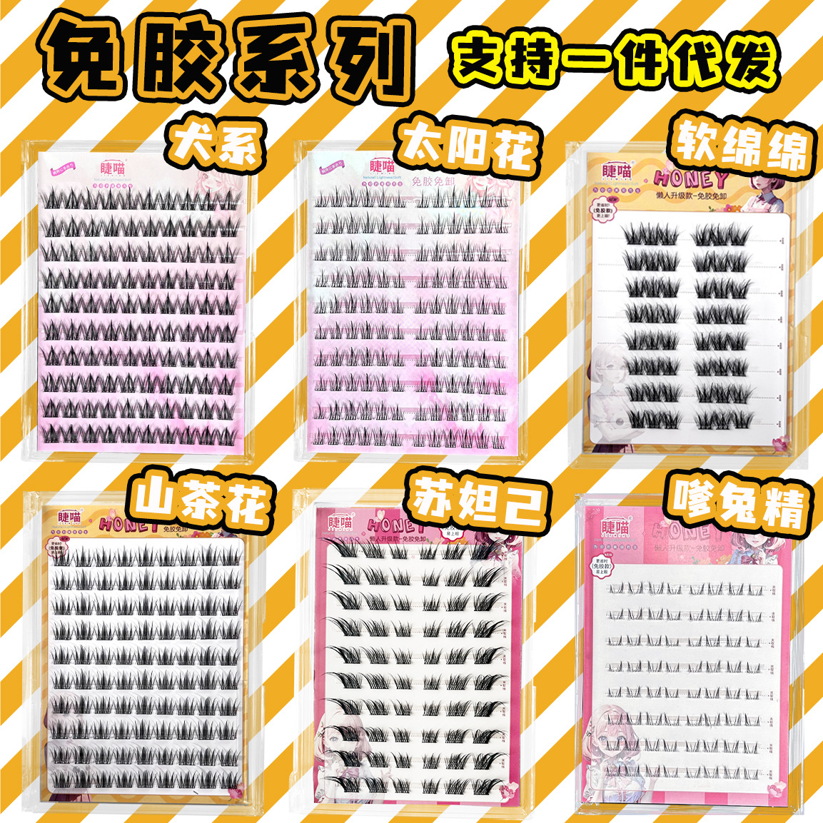 大容量免胶假睫毛合集分段单簇自然太阳花狐系5d婴儿弯眼睫毛拿货