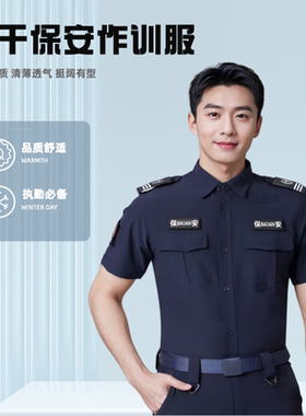 新款速干衣保安服春夏轻薄长短袖作训小区物业工作服套装制服