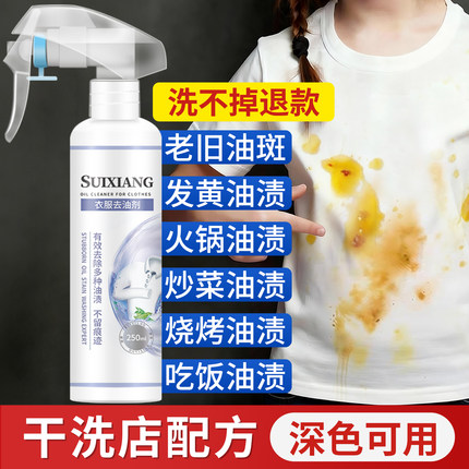 去彩色衣服旧油渍清洁剂强力去油污渍神器衣物油污净除油王洗衣液