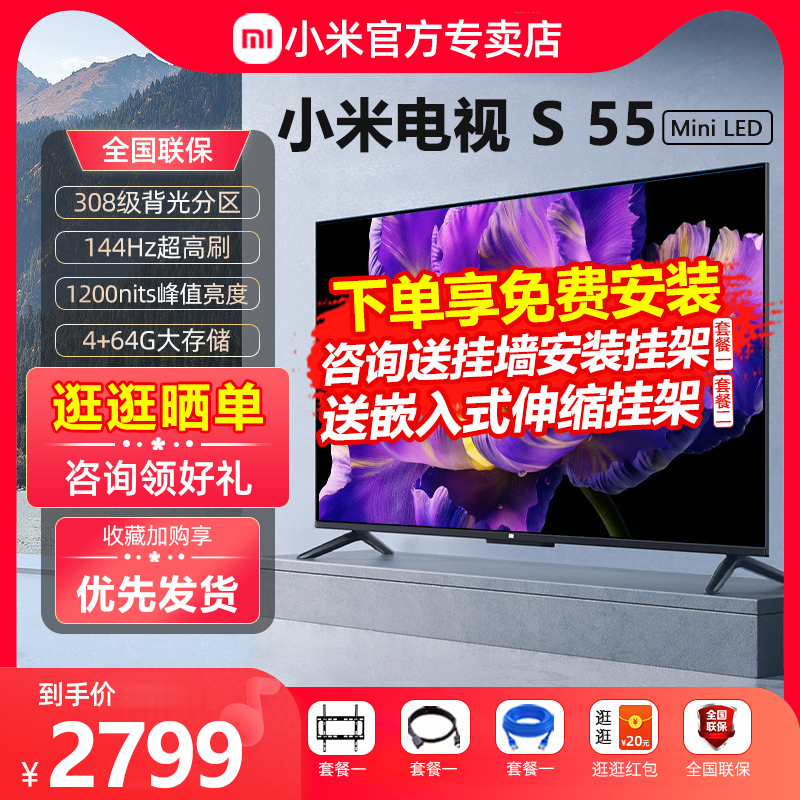 小米电视S55英寸miniLED144Hz